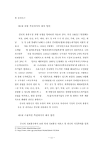 중국의 고속성장에 따른 한국기업의 대처방안-12