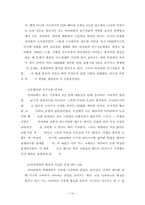 중국의 고속성장에 따른 한국기업의 대처방안-14