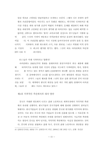 중국의 고속성장에 따른 한국기업의 대처방안-15