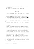 중국의 고속성장에 따른 한국기업의 대처방안-17