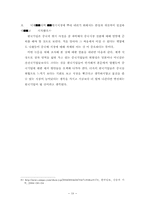 중국의 고속성장에 따른 한국기업의 대처방안-18