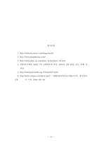 중국의 고속성장에 따른 한국기업의 대처방안-19