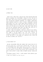 부동산업과 마케팅전략-3