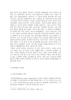 부동산업과 마케팅전략-5