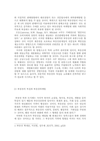 부동산업과 마케팅전략-7