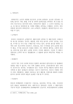 부동산업과 마케팅전략-12