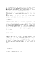 부동산업과 마케팅전략-14
