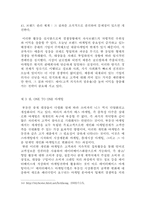 부동산업과 마케팅전략-18