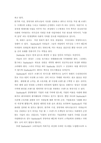 스타벅스의 마케팅 전략-7