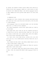 스타벅스의 마케팅 전략-13