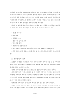 스타벅스의 마케팅 전략-15