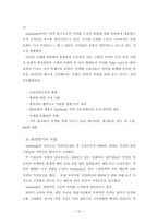 스타벅스의 마케팅 전략-16