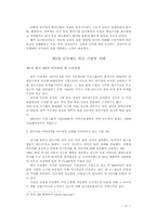 환경 변화에 따른 인적자원관리-11