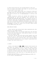 환경 변화에 따른 인적자원관리-15