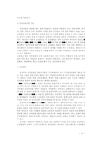 환경 변화에 따른 인적자원관리-16