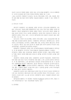 환경 변화에 따른 인적자원관리-17