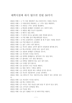 대학시절에 하지 않으면 안될 50가지-2