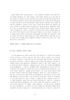 대학시절에 하지 않으면 안될 50가지-12
