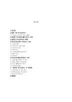 일본의 새 역사교과서 왜곡문제와 그 사상-2