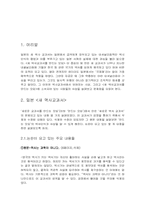 일본의 새 역사교과서 왜곡문제와 그 사상-3