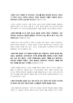 일본의 새 역사교과서 왜곡문제와 그 사상-4