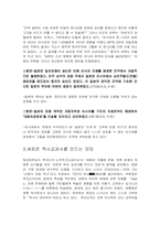 일본의 새 역사교과서 왜곡문제와 그 사상-5