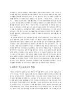 일본의 새 역사교과서 왜곡문제와 그 사상-6