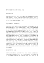 일본의 새 역사교과서 왜곡문제와 그 사상-8