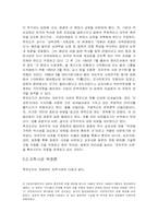 일본의 새 역사교과서 왜곡문제와 그 사상-9