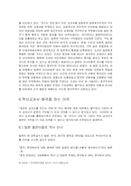 일본의 새 역사교과서 왜곡문제와 그 사상-12