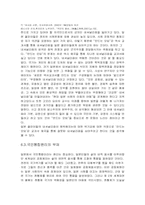 일본의 새 역사교과서 왜곡문제와 그 사상-14