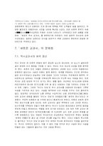 일본의 새 역사교과서 왜곡문제와 그 사상-16