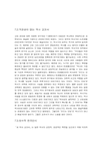 일본의 새 역사교과서 왜곡문제와 그 사상-17