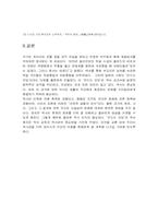 일본의 새 역사교과서 왜곡문제와 그 사상-19