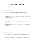 국토의 문제점과 향후 계획-1