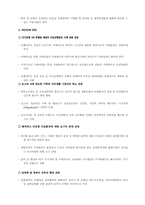 국토의 문제점과 향후 계획-2