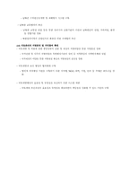 국토의 문제점과 향후 계획-8