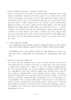마케팅의 과제와 전망-10