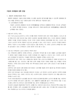 마케팅의 과제와 전망-11