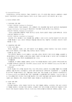 인터넷 마케팅과 사례-5