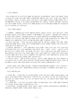 인터넷 마케팅과 사례-8
