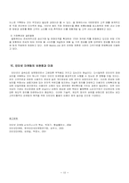 인터넷 마케팅과 사례-15