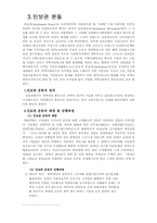자선 조직 협회와 인보관 활동-5