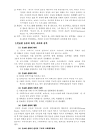 자선 조직 협회와 인보관 활동-6