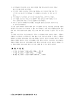 자선 조직 협회와 인보관 활동-7