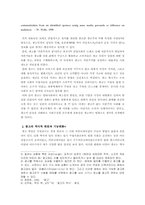 현대사회에서 문화로서의 광고-4
