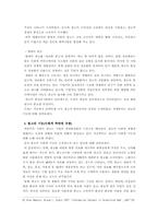 현대사회에서 문화로서의 광고-6