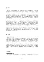 얼짱과 몸짱 ; 외모지상주의-3
