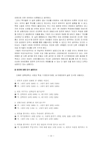 얼짱과 몸짱 ; 외모지상주의-10