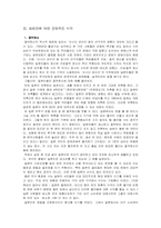 일본인에 대한 시각과 재해석-6